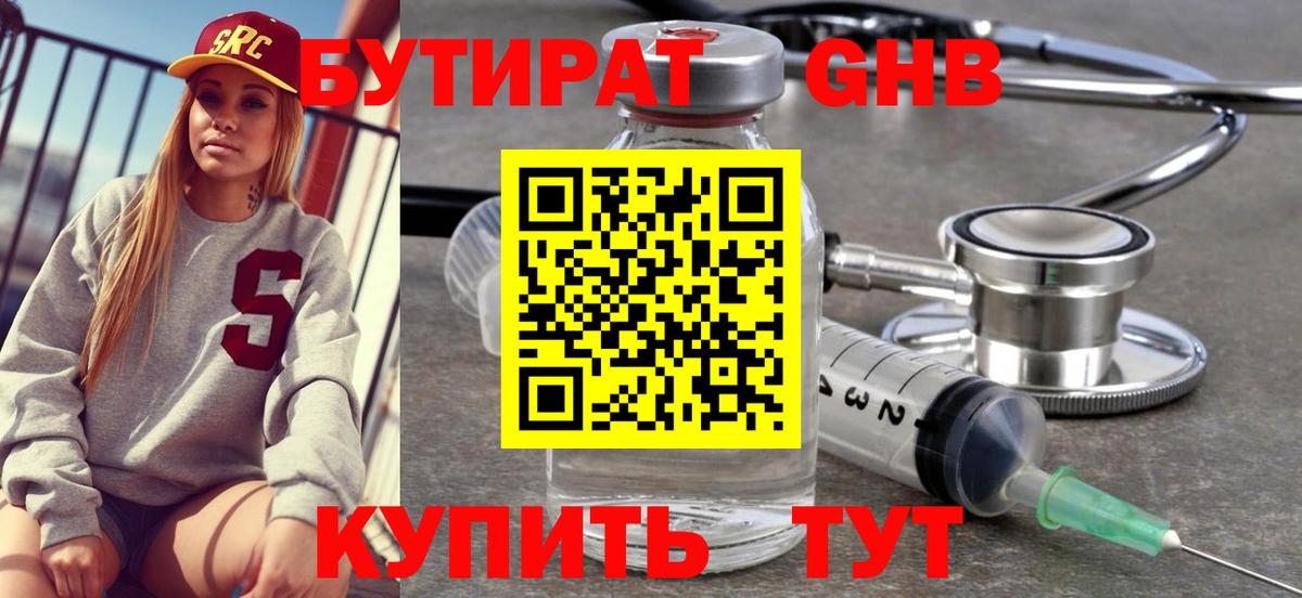 БУТИРАТ 99% Красный Сулин