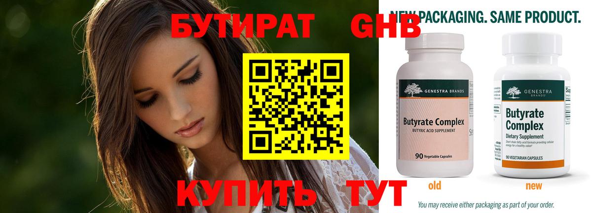 БУТИРАТ  Бутират оксибутират  Вход с VPN  Красный Сулин 