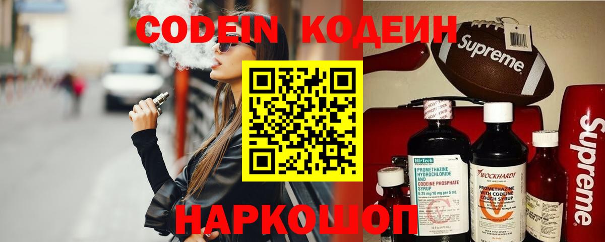 Кодеиновый сироп Lean напиток Lean (лин) Красный Сулин