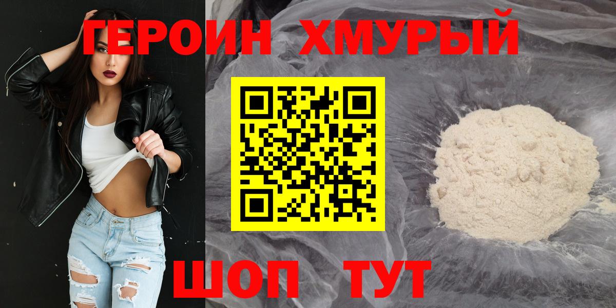 Героин герыч Красный Сулин