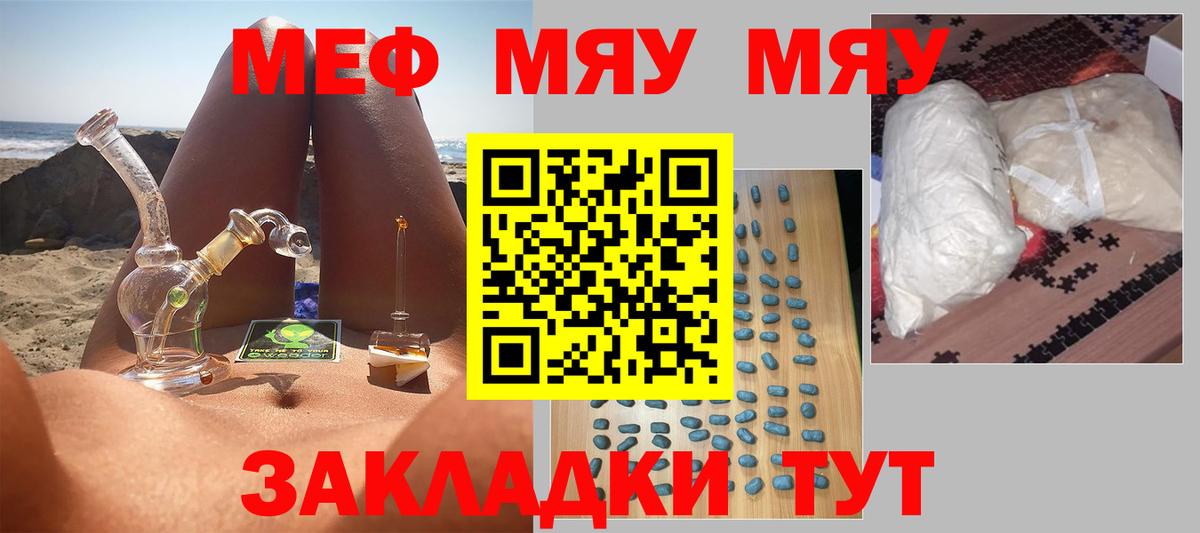 МЯУ-МЯУ  Меф  Красный Сулин  Вход с VPN  МЯУ-МЯУ VHQ 